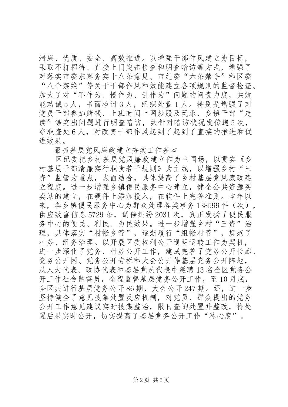 2024年干部作风转变经验交流_第2页