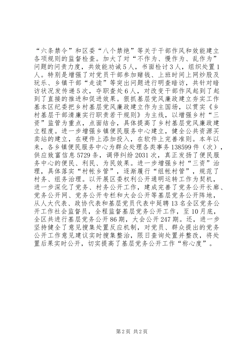 2024年干部作风转变经验交流材料_第2页