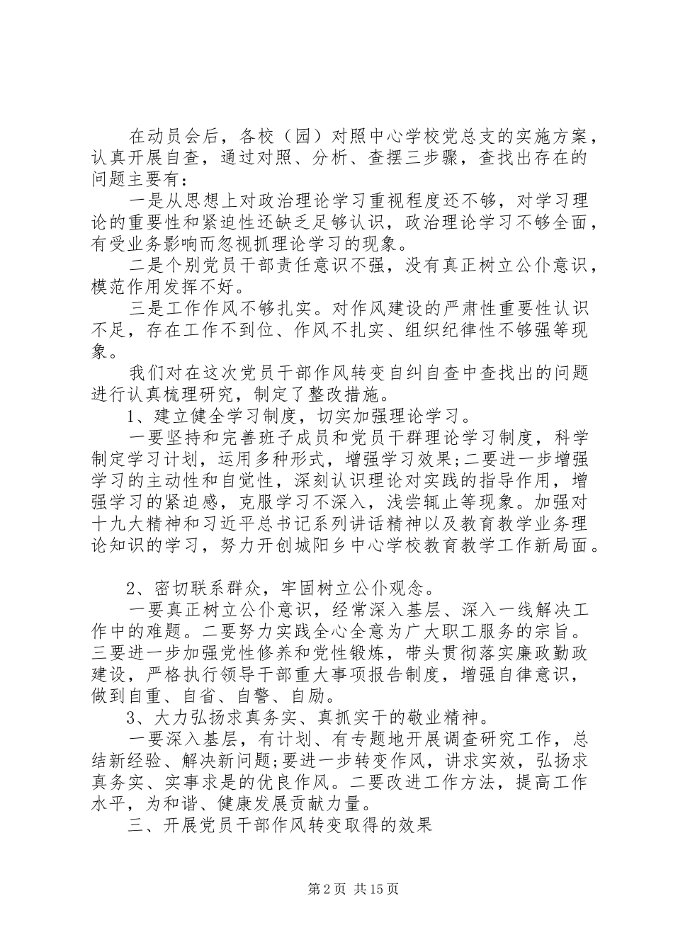 2024年干部作风转变年_第2页