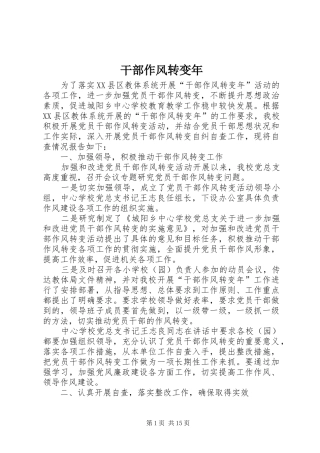 2024年干部作风转变年