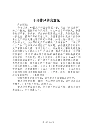 2024年干部作风转变意见