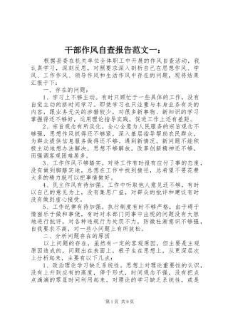 2024年干部作风自查报告范文一