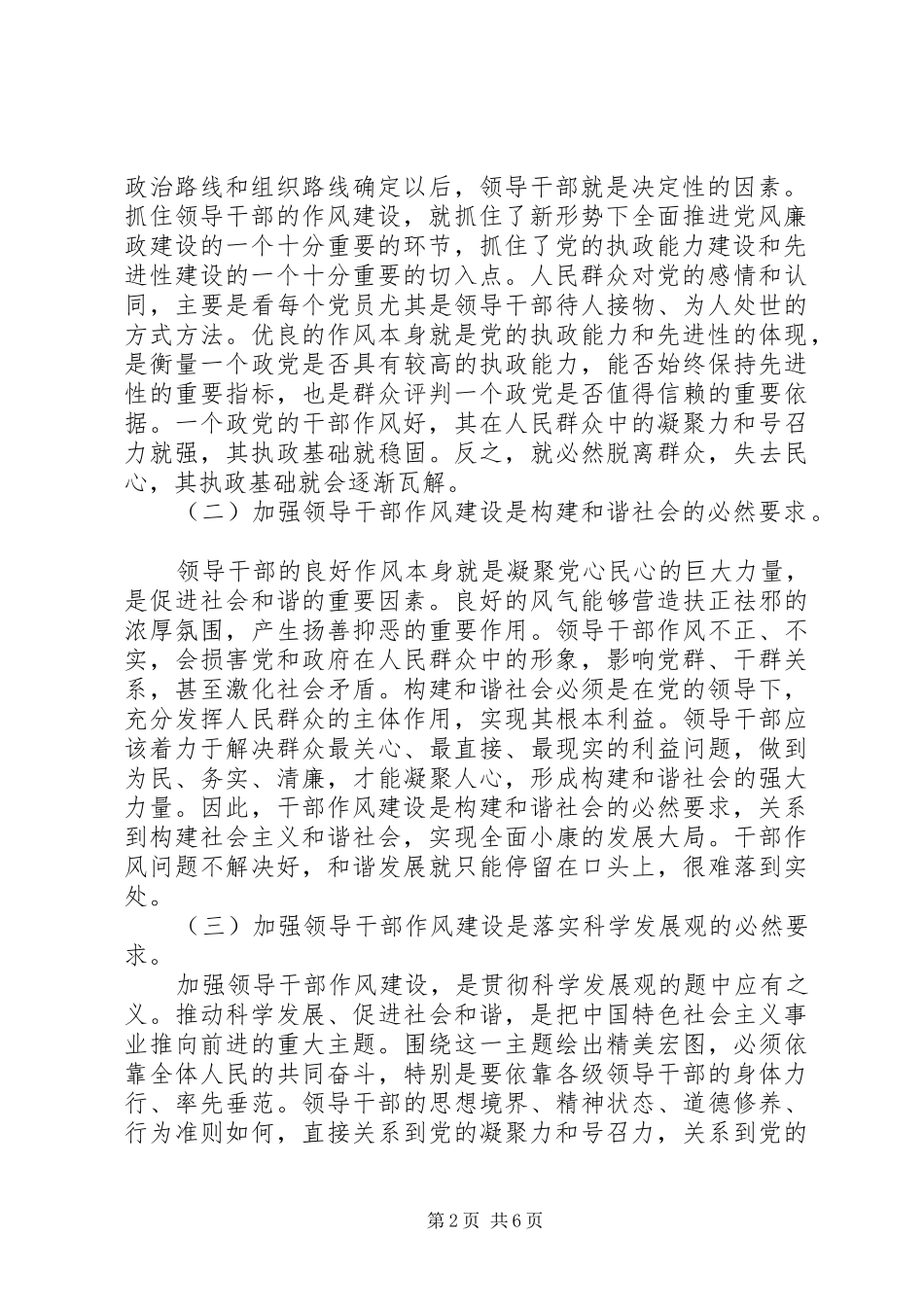 2024年干部作风自觉建设思考_第2页