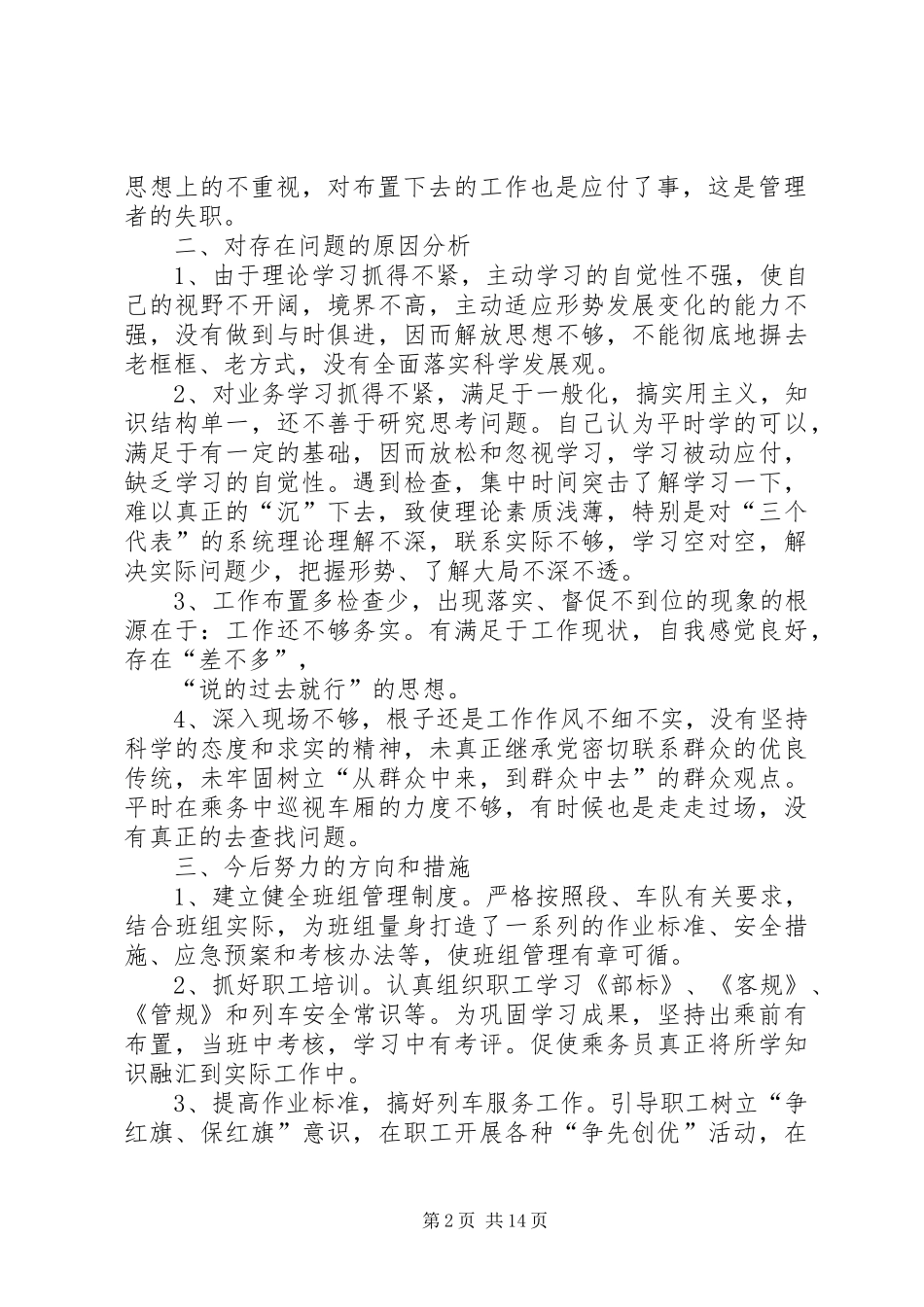 2024年干部作风自我剖析_第2页