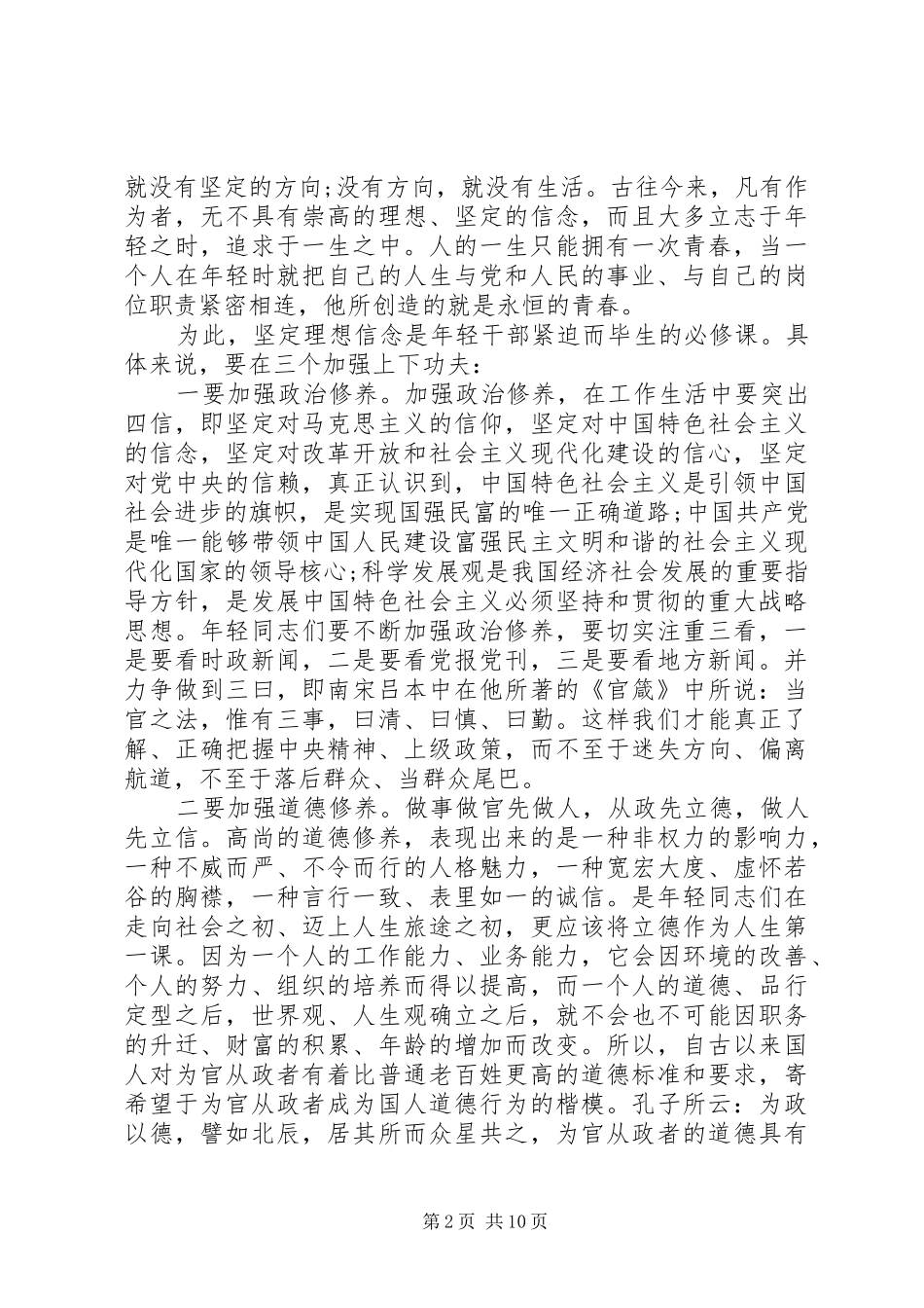2024年干部座谈会上的领导致辞_第2页