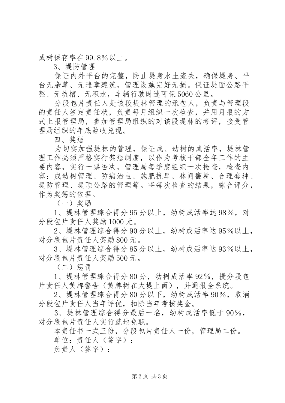 2024年干堤堤林管理责任书_第2页