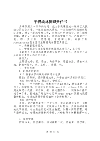 2024年干堤堤林管理责任书