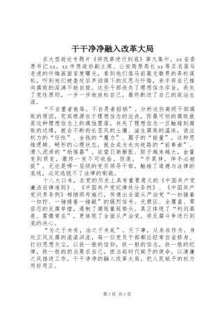 2024年干干净净融入改革大局