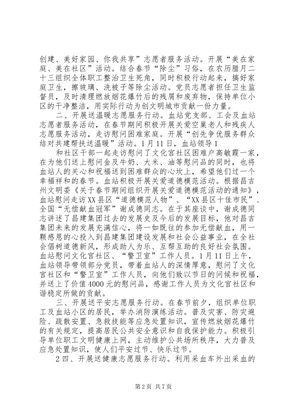 2024年干干净净迎新春红红火火过大年活动总结_第2页