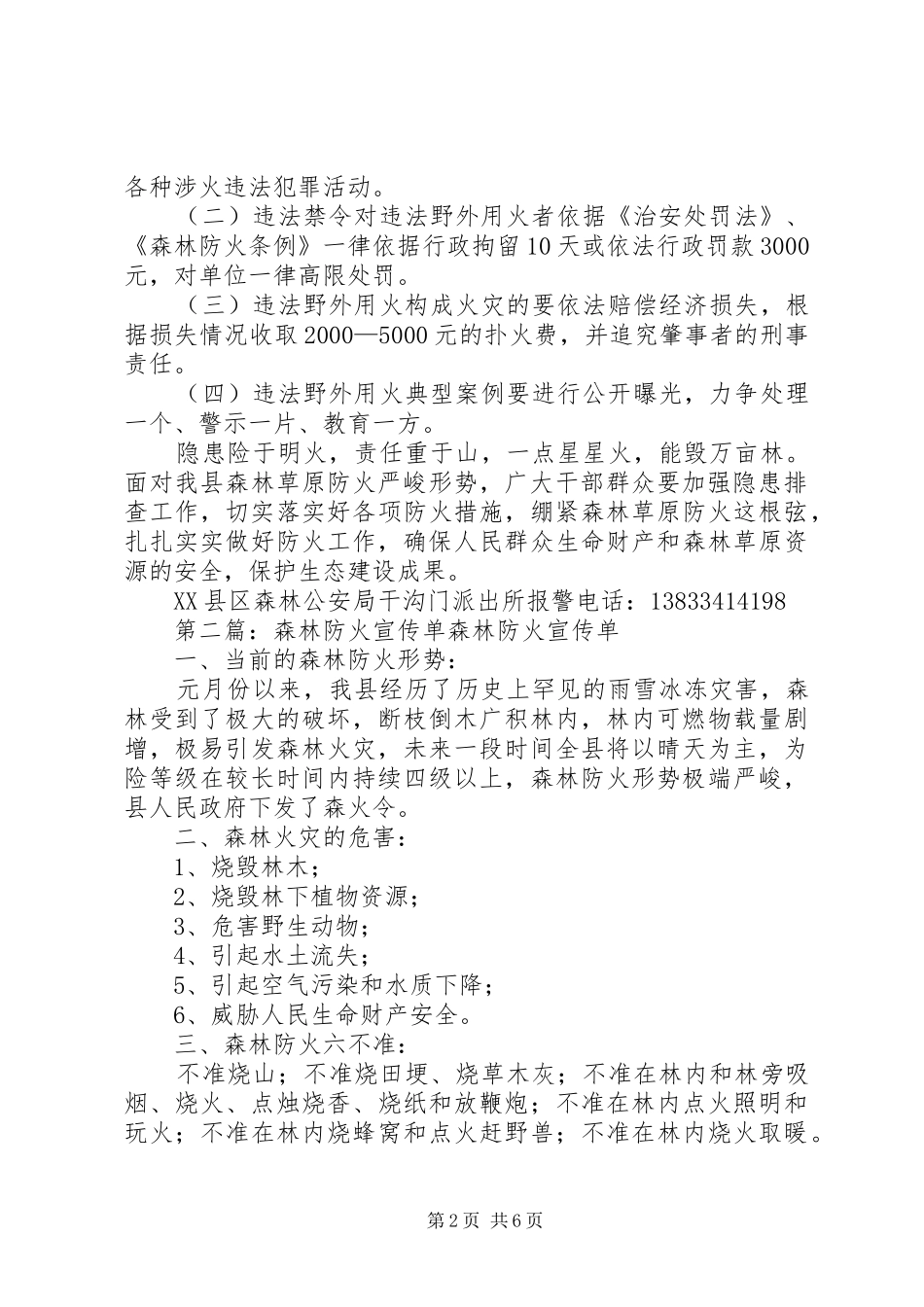 2024年干沟门派出所森林防火宣传单_第2页
