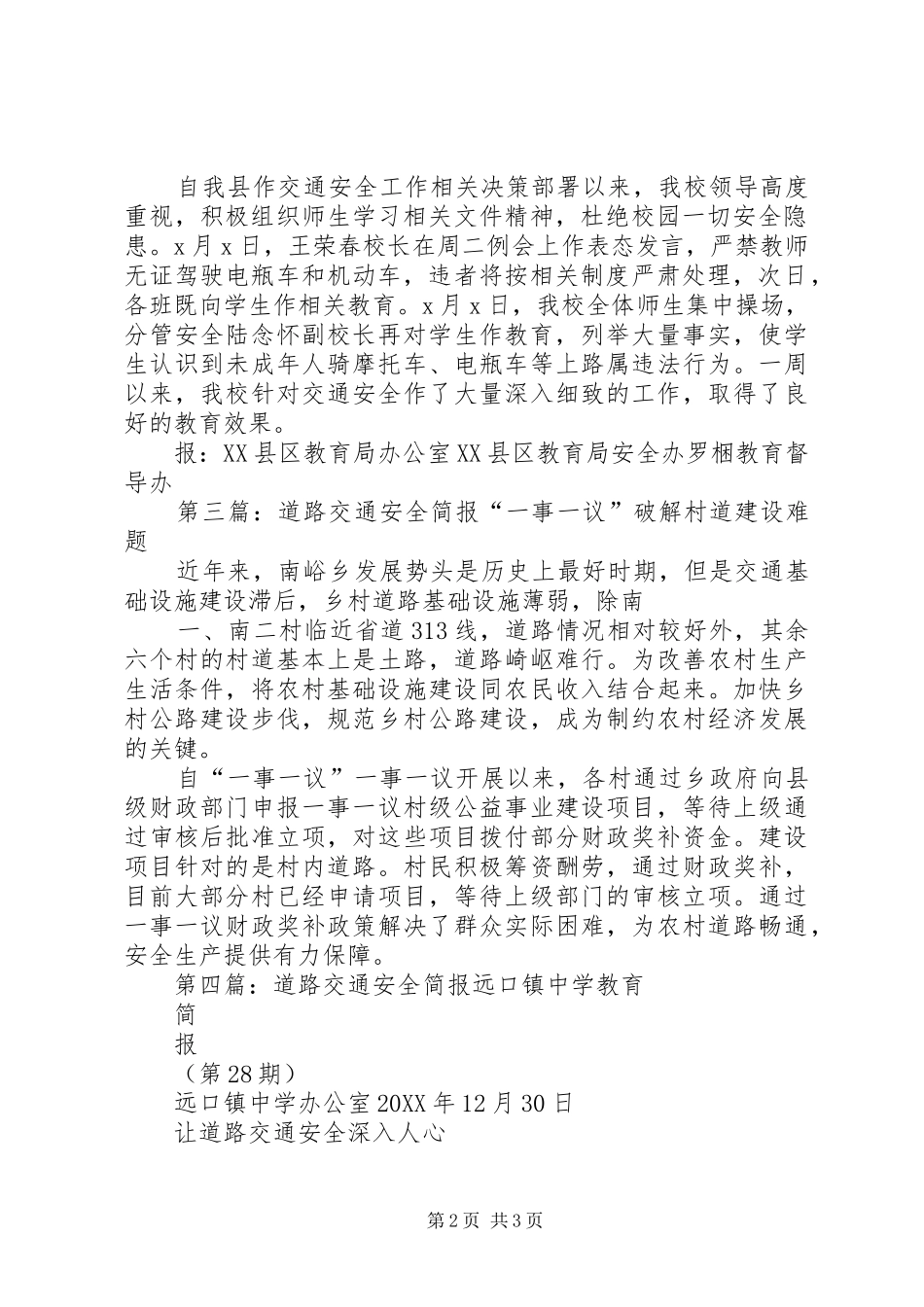 2024年干沟小学道路交通安全教育简报_第2页