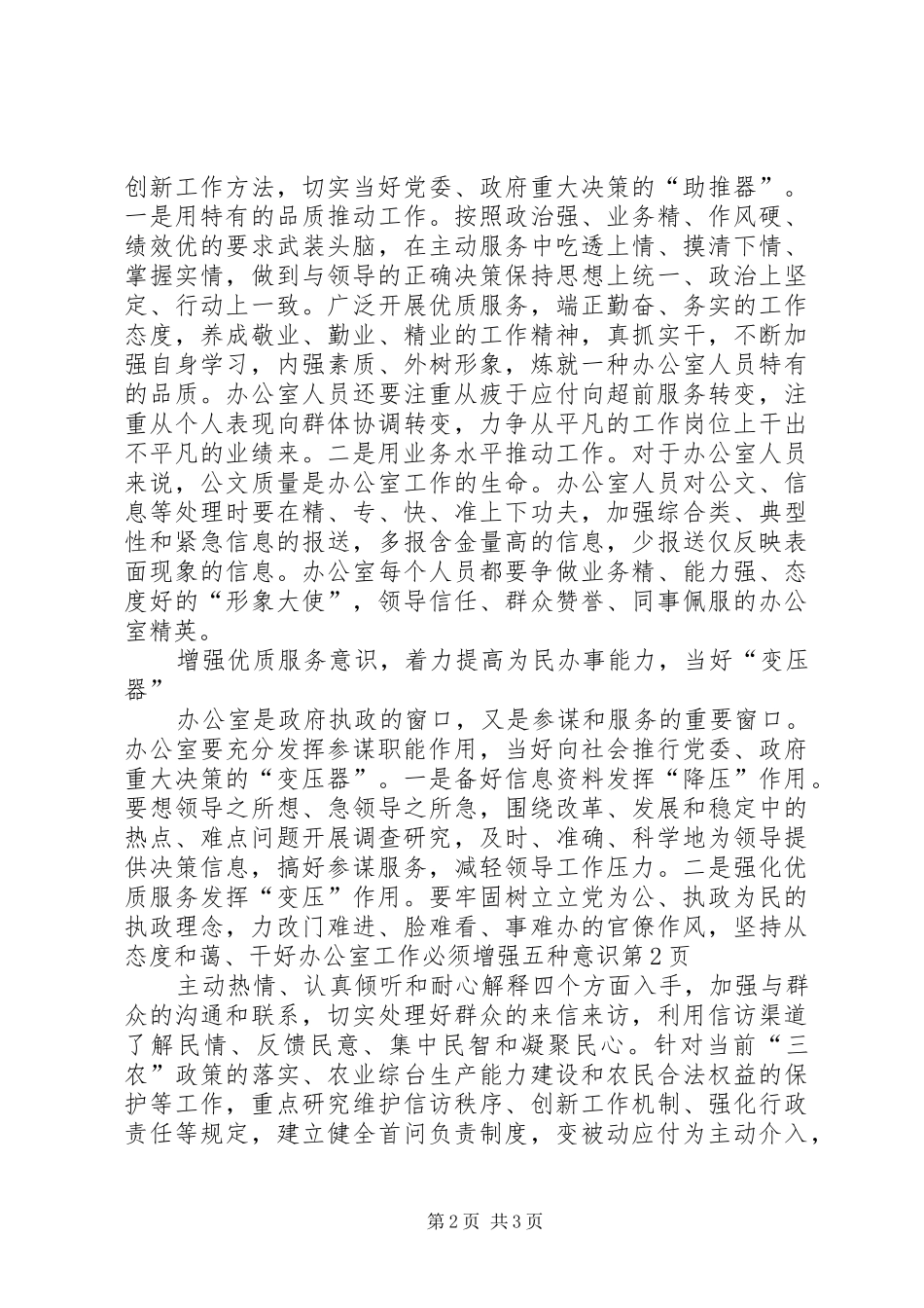 2024年干好办公室工作必须增强五种意识_第2页