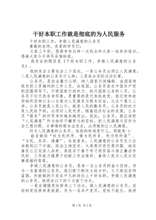 2024年干好本职工作就是彻底的为人民服务
