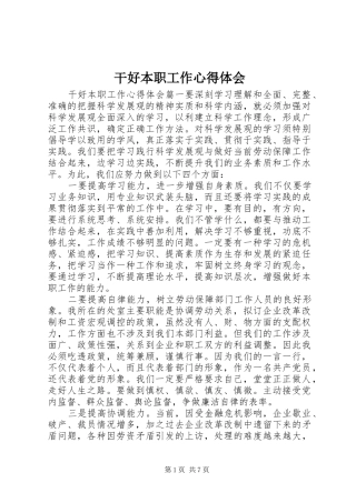 2024年干好本职工作心得体会