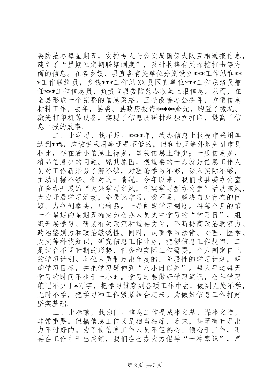 2024年干好工作出信息写好信息促工作(2)_第2页