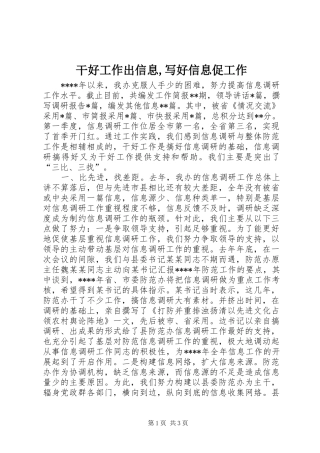 2024年干好工作出信息写好信息促工作(2)