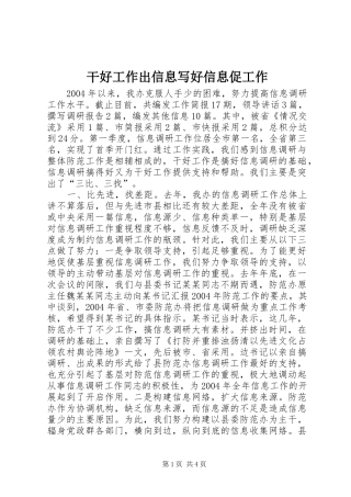 2024年干好工作出信息写好信息促工作