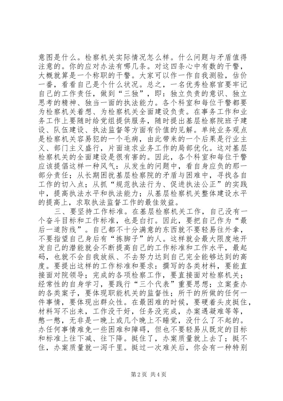 2024年干好基层检察工作之浅见_第2页
