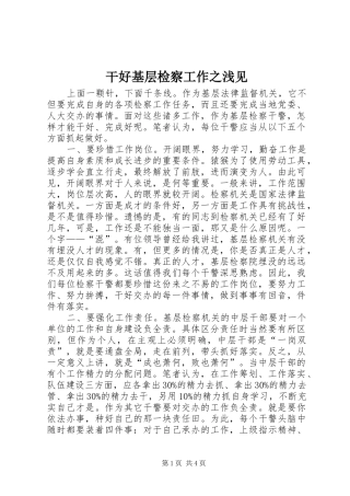 2024年干好基层检察工作之浅见