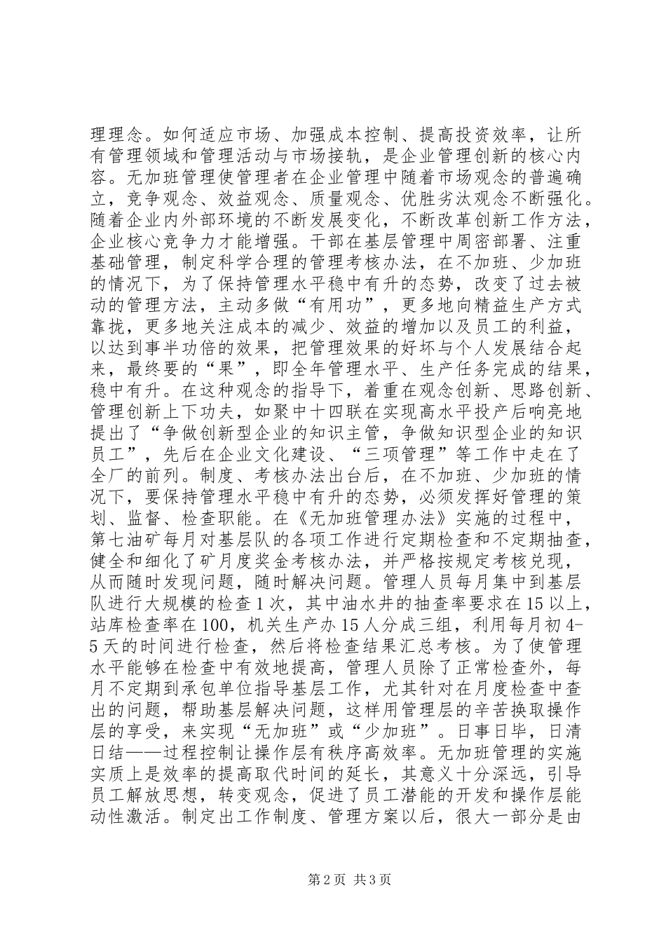 2024年干好每一项工作享受每一个假日_第2页