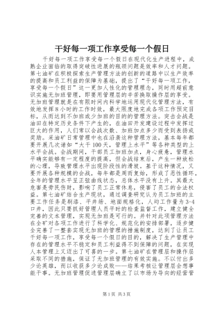 2024年干好每一项工作享受每一个假日