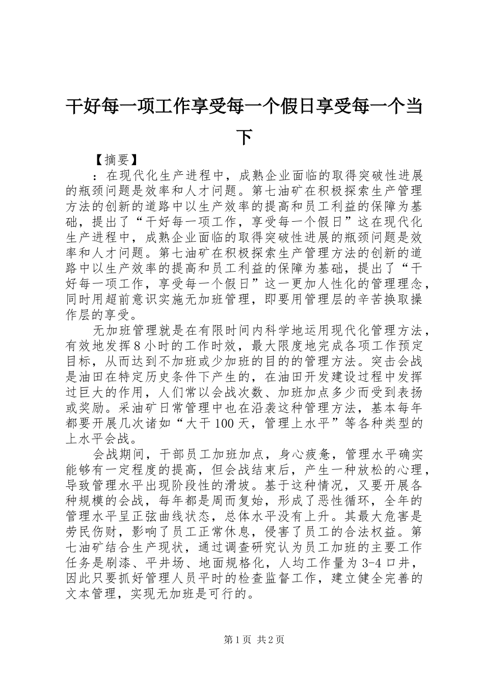 2024年干好每一项工作享受每一个假日享受每一个当下_第1页