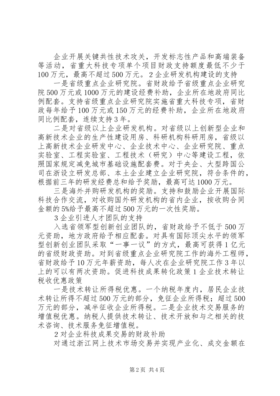 2024年干货来了支持企业科技创新的政策要点都在这里了_第2页