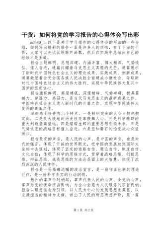 2024年干货如何将党的学习报告的心得体会写出彩