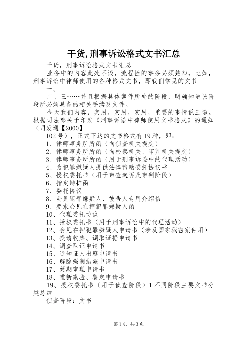 2024年干货刑事诉讼格式文书汇总_第1页
