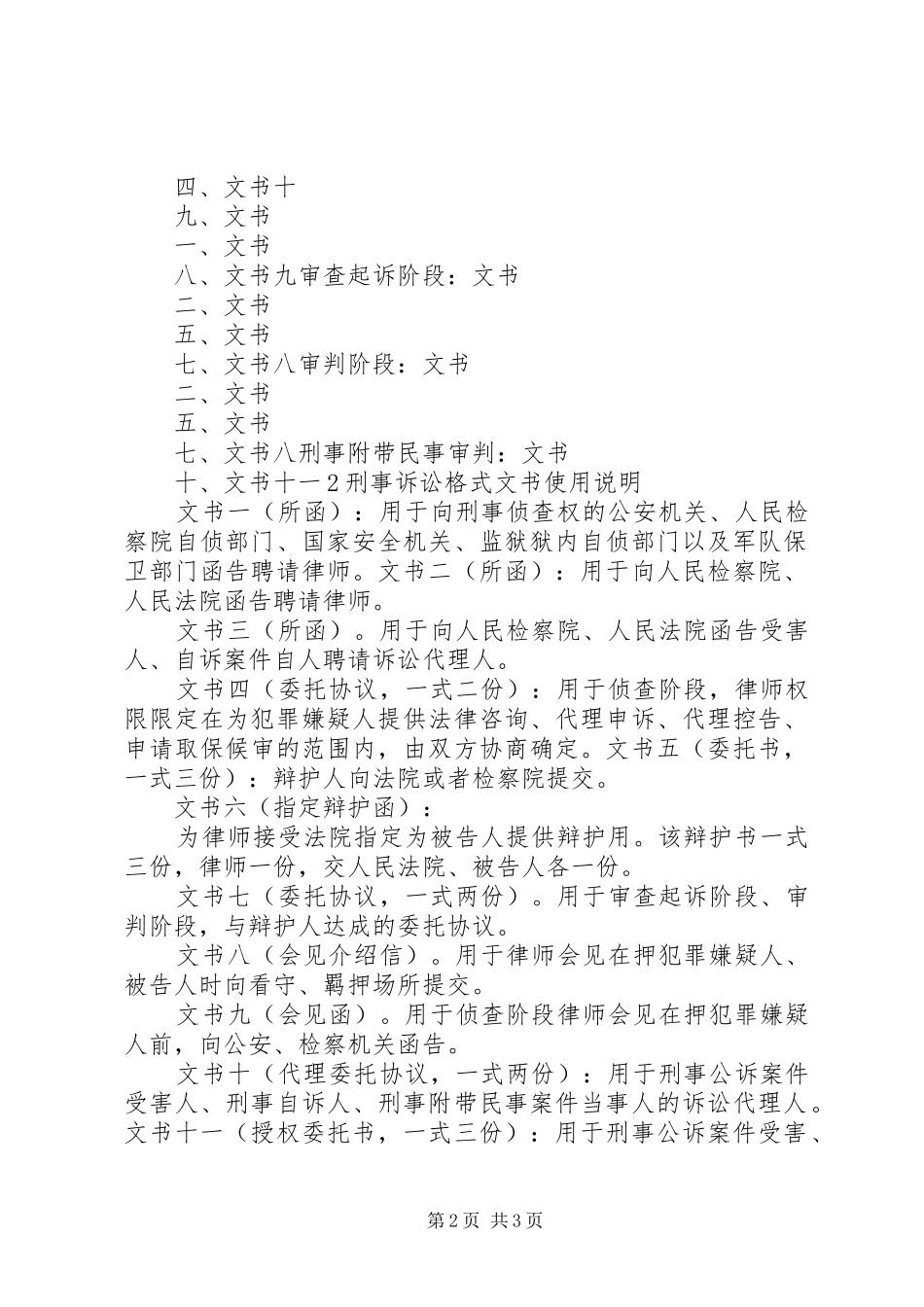2024年干货刑事诉讼格式文书汇总_第2页