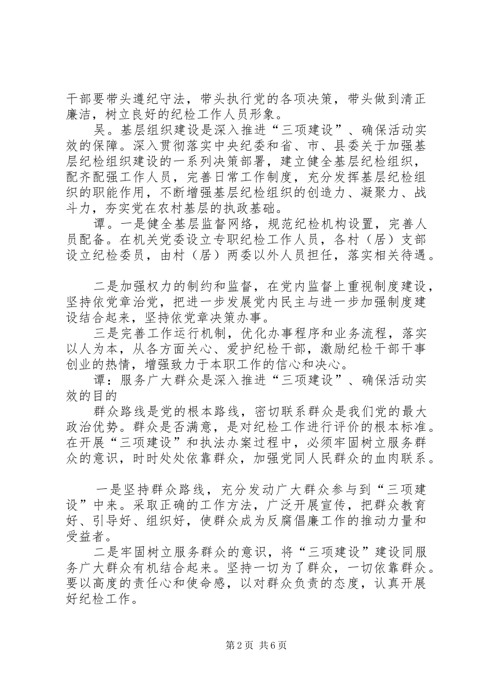 2024年干警三项对建活动心得_第2页