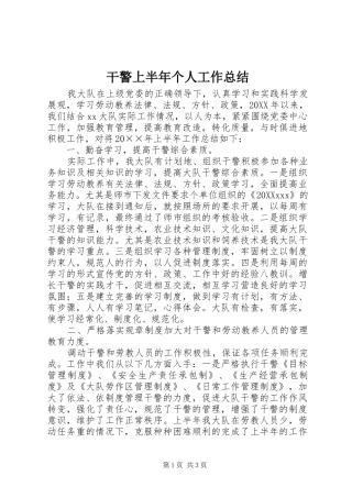 2024年干警上半年个人工作总结