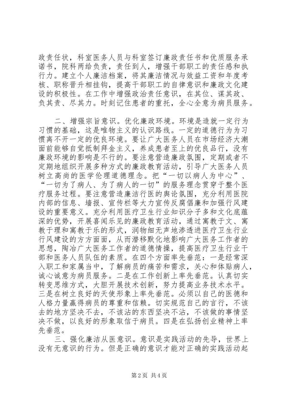 2024年干净干事廉洁从业范文_第2页