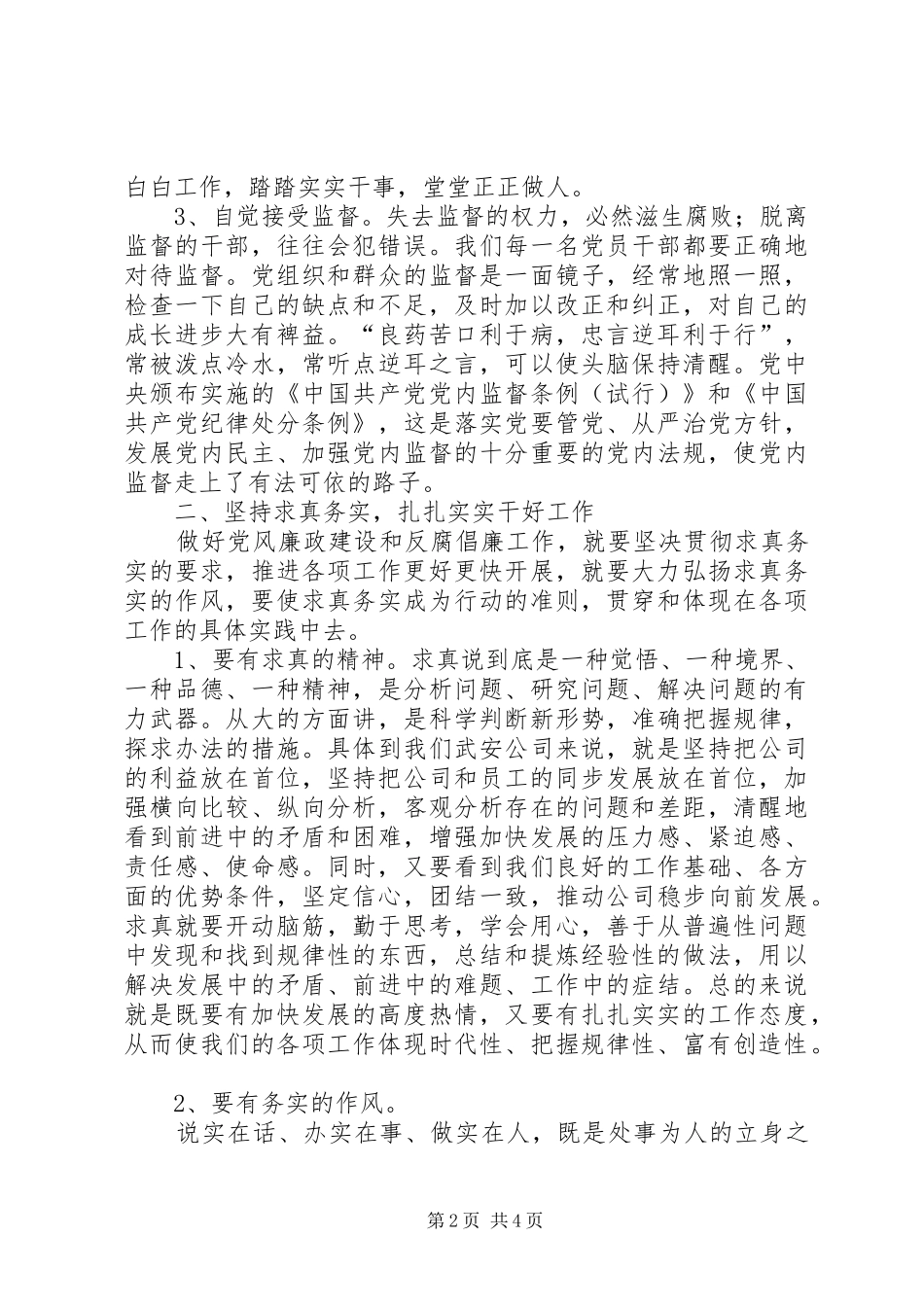 2024年干净做事清白做人党风廉政宣教月学习心得_第2页
