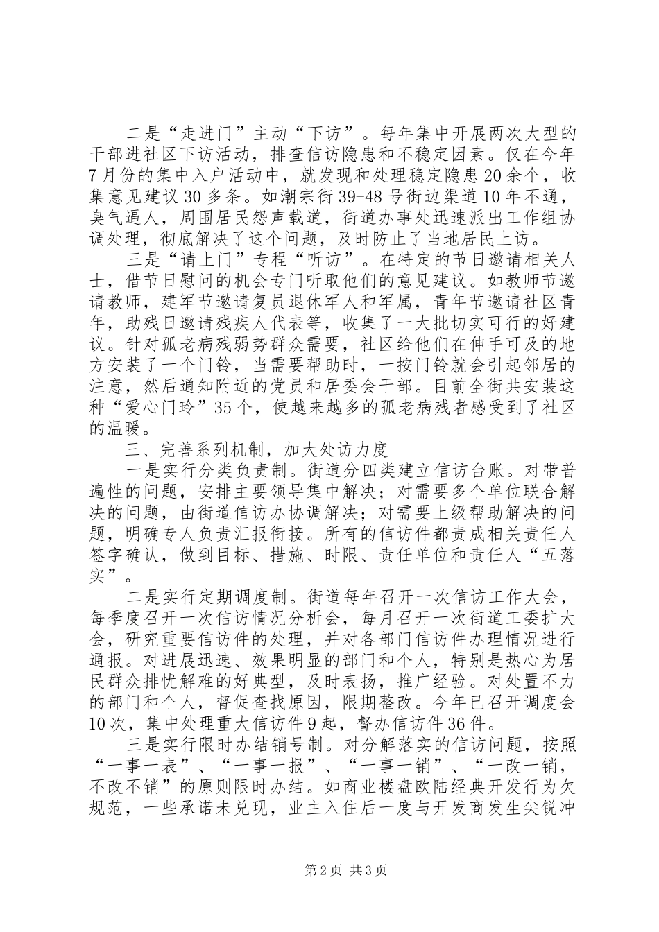 2024年干群心连心共筑和谐思考_第2页