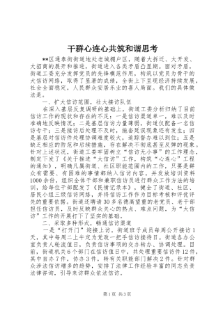2024年干群心连心共筑和谐思考