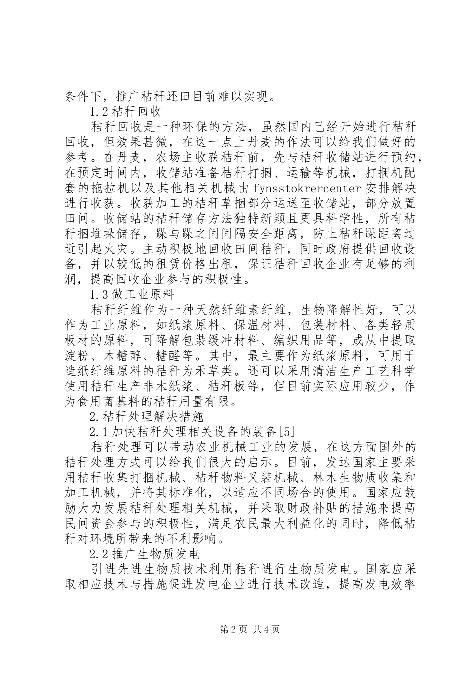 2024年干湿两用秸秆粉碎机秸秆处理的可行性发展研究_第2页