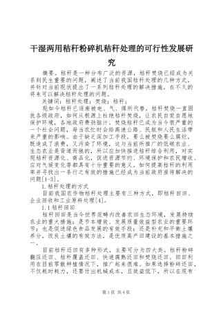 2024年干湿两用秸秆粉碎机秸秆处理的可行性发展研究