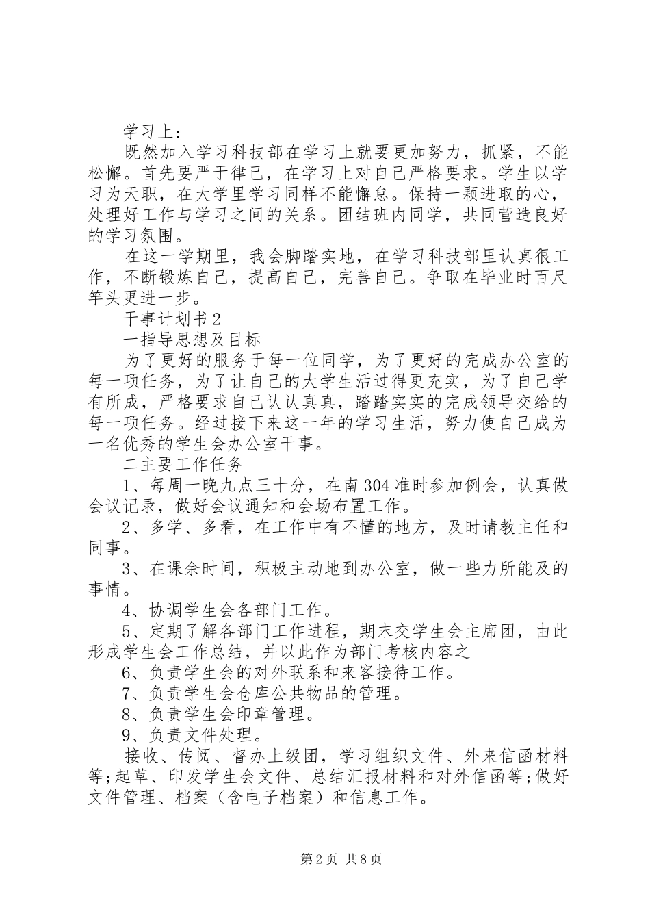 2024年干事计划书多篇_第2页