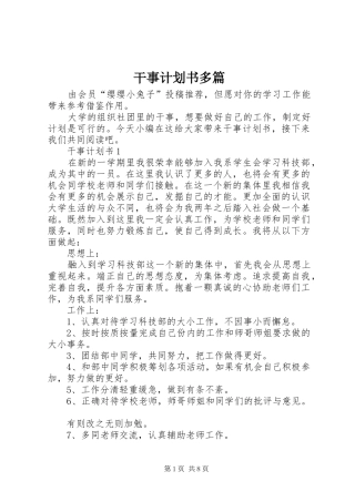 2024年干事计划书多篇