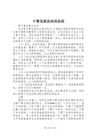 2024年干事见面会活动总结