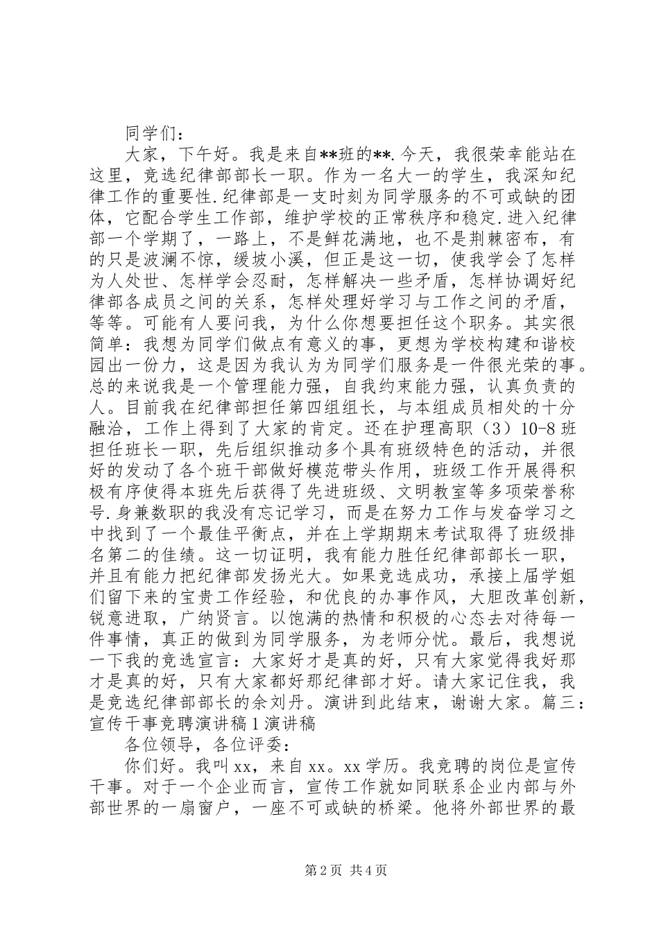 2024年干事竞聘演讲稿_第2页