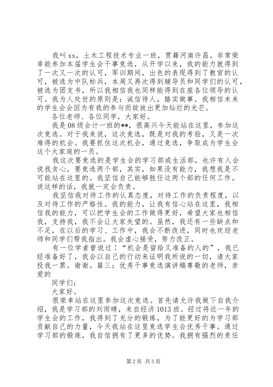 2024年干事竞选演讲稿_第2页