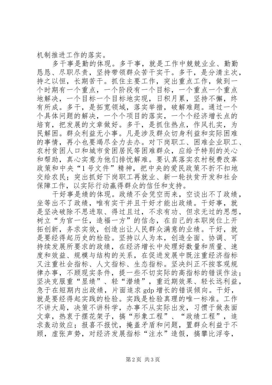 2024年干事考核干部的标准思考_第2页