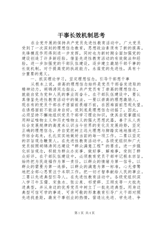 2024年干事长效机制思考
