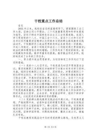 2024年干校重点工作总结