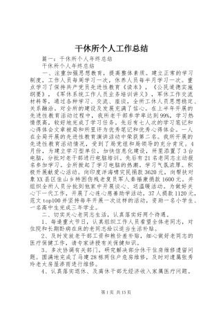 2024年干休所个人工作总结