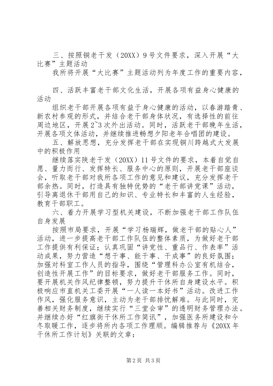 2024年干休所工作计划计划_第2页