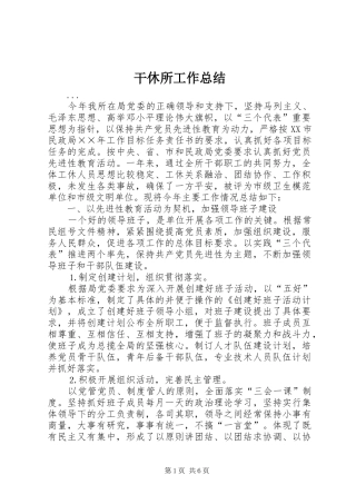 2024年干休所工作总结