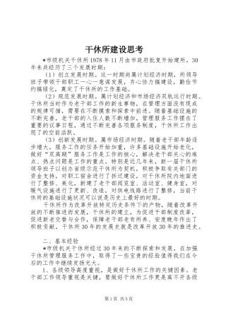 2024年干休所建设思考